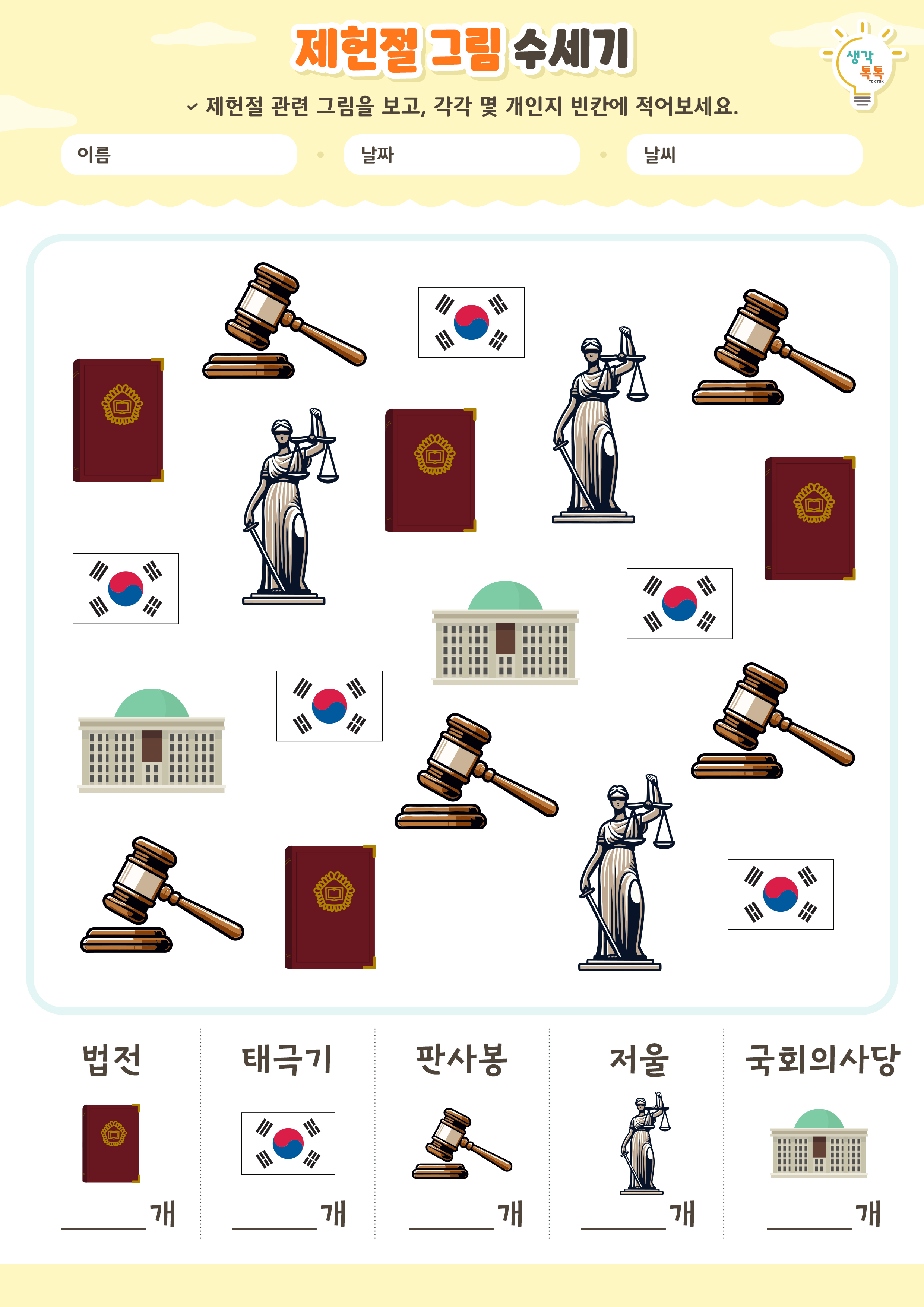 나의 가족 소개하기 활동지